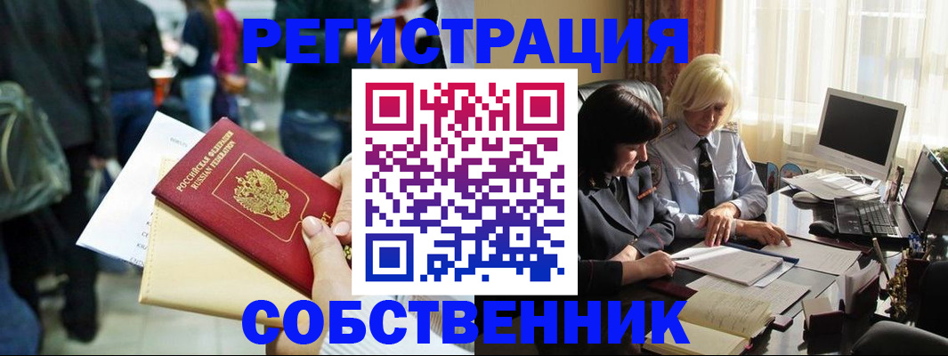 прописка от собственника в Белгородской области
