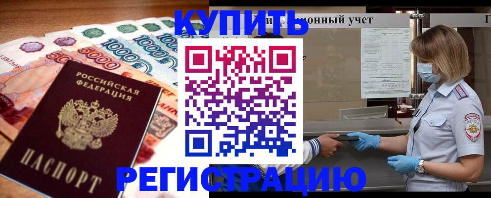 прописка от собственника в Белгородской области