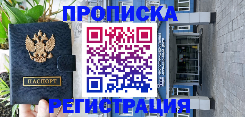 прописка для работы в Белгородской области
