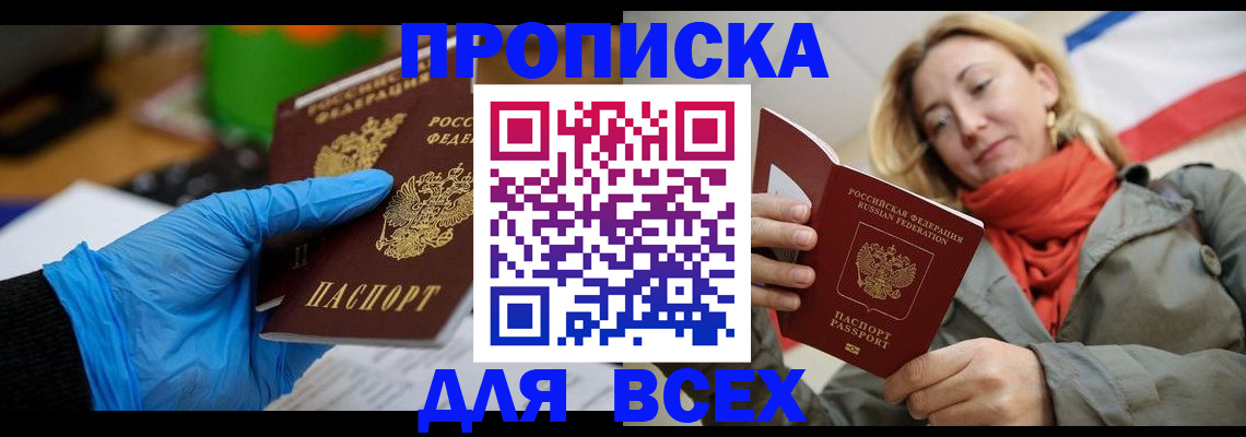 прописка законно в Белгородской области