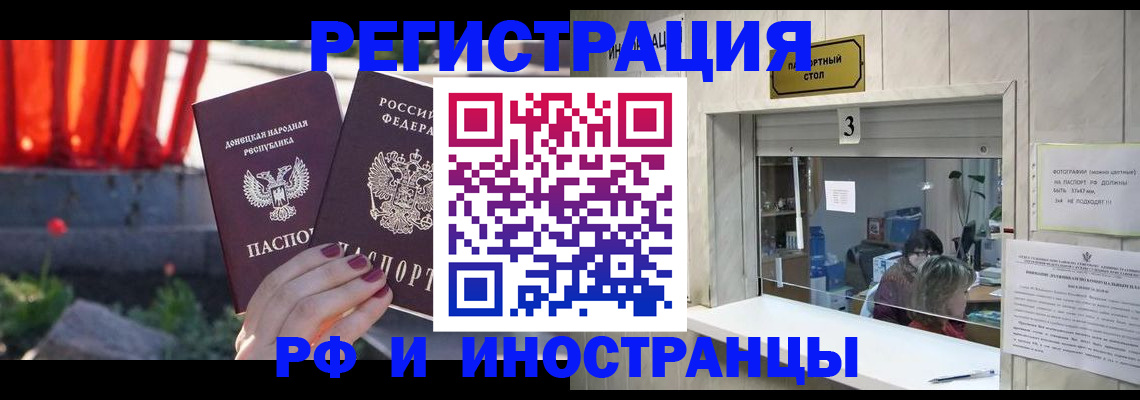 временная прописка в Белгородской области