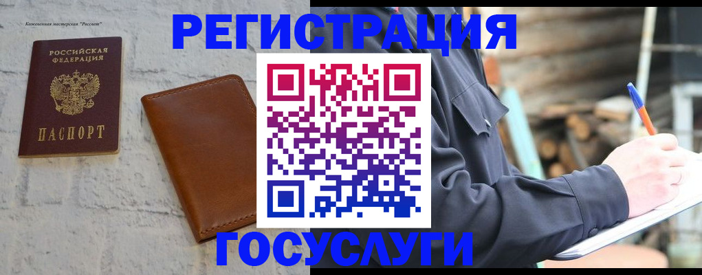 временная регистрация законно в Белгородской области